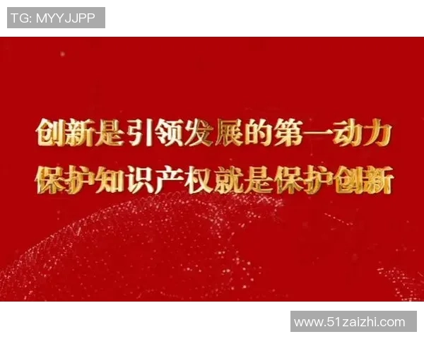 知识产权保护与创新发展:面向未来的法律框架与实践探索 知识产权保护与创新发展:面向未来的法律框架与实践探索