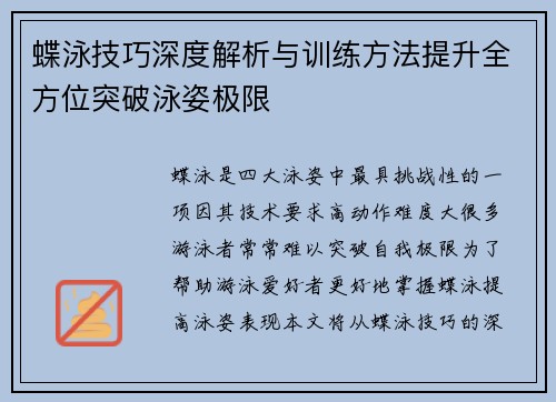 蝶泳技巧深度解析与训练方法提升全方位突破泳姿极限