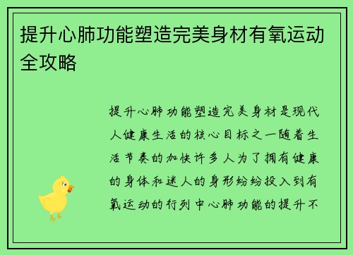 提升心肺功能塑造完美身材有氧运动全攻略