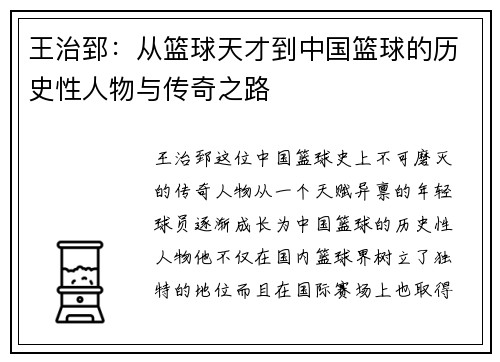 王治郅：从篮球天才到中国篮球的历史性人物与传奇之路