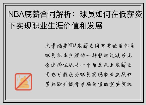 NBA底薪合同解析：球员如何在低薪资下实现职业生涯价值和发展