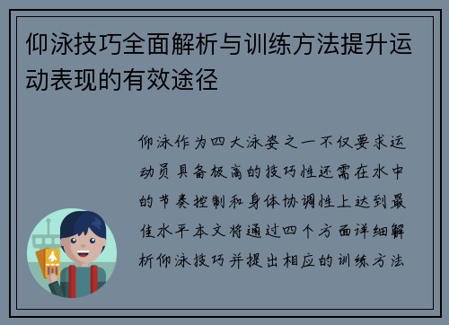 仰泳技巧全面解析与训练方法提升运动表现的有效途径