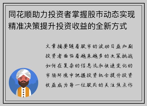 同花顺助力投资者掌握股市动态实现精准决策提升投资收益的全新方式