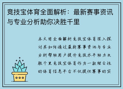 竞技宝体育全面解析：最新赛事资讯与专业分析助你决胜千里