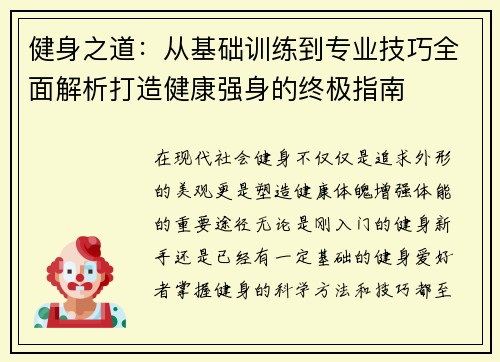 健身之道：从基础训练到专业技巧全面解析打造健康强身的终极指南