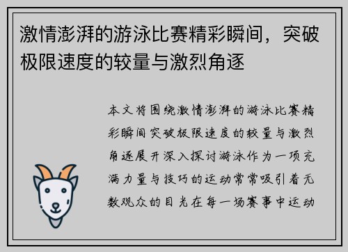 激情澎湃的游泳比赛精彩瞬间，突破极限速度的较量与激烈角逐