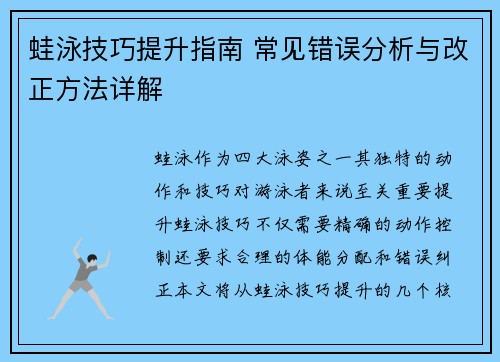 蛙泳技巧提升指南 常见错误分析与改正方法详解