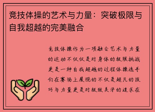 竞技体操的艺术与力量：突破极限与自我超越的完美融合