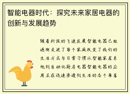 智能电器时代：探究未来家居电器的创新与发展趋势