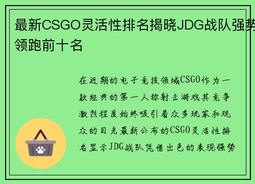 最新CSGO灵活性排名揭晓JDG战队强势领跑前十名